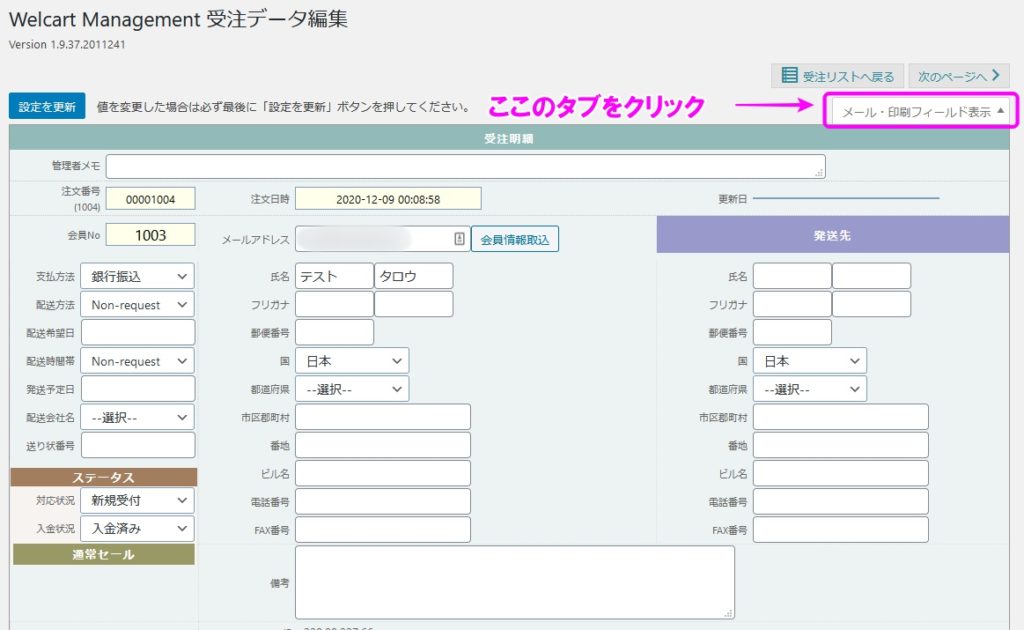 お客様へのご連絡メール 書類印刷について Shop Manual Net
